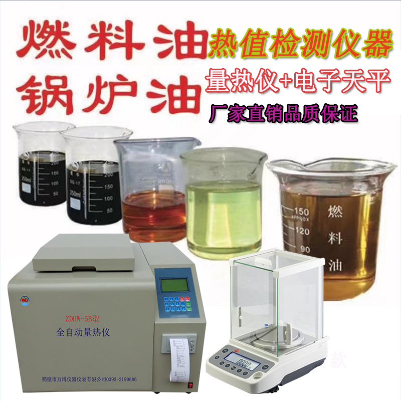 石油、煤焦油、重油發(fā)熱量燃燒值檢測儀器配置方案